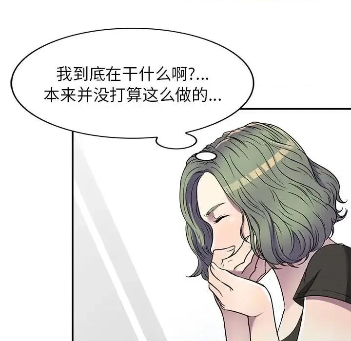 我的继妹好善良 我的继妹好善良-第 16 话 第109页
