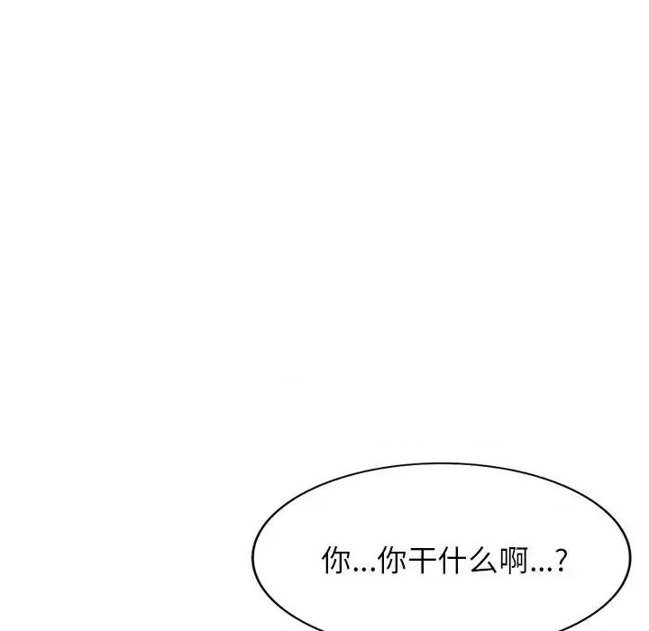 我的继妹好善良 我的继妹好善良-第 16 话 第129页