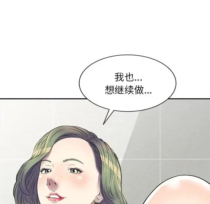 我的继妹好善良 我的继妹好善良-第 17 话 第136页