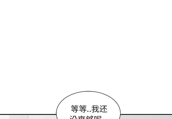 我的继妹好善良 我的继妹好善良-第 18 话 第1页