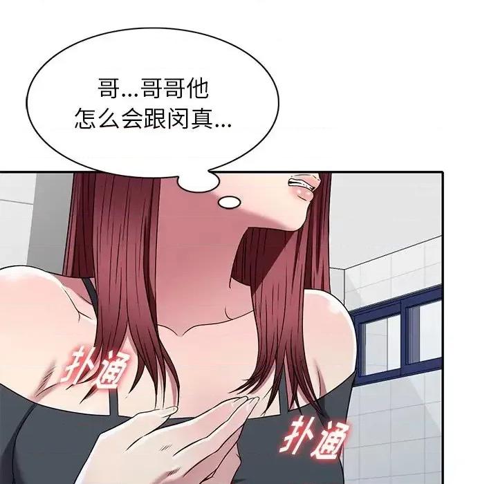 我的继妹好善良 我的继妹好善良-第 18 话 第24页