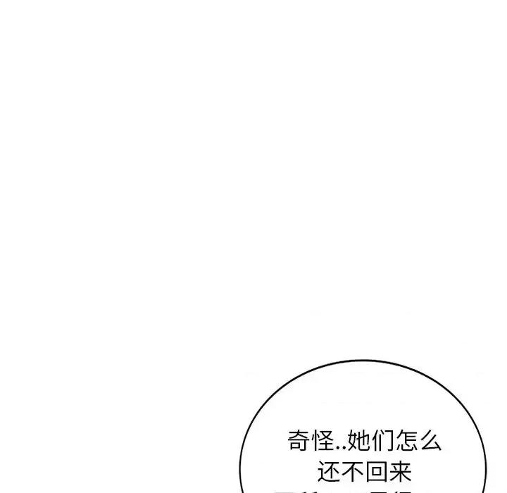 我的继妹好善良 我的继妹好善良-第 18 话 第49页