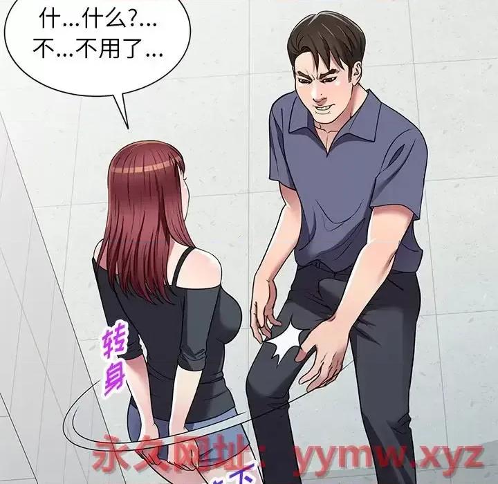 我的继妹好善良 我的继妹好善良-第 18 话 第81页