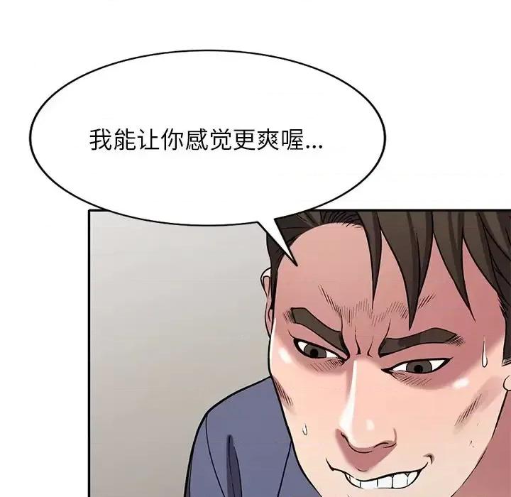 我的继妹好善良 我的继妹好善良-第 18 话 第83页