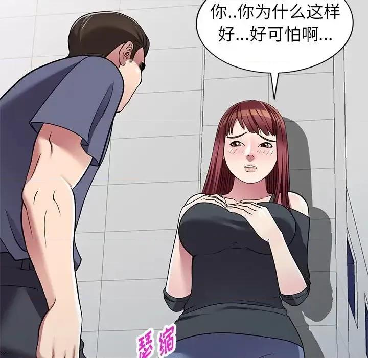 我的继妹好善良 我的继妹好善良-第 18 话 第88页