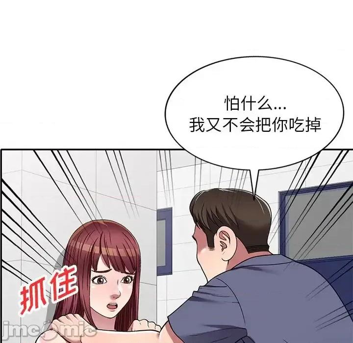 我的继妹好善良 我的继妹好善良-第 18 话 第90页