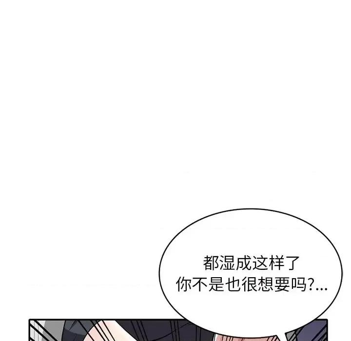 我的继妹好善良 我的继妹好善良-第 18 话 第94页