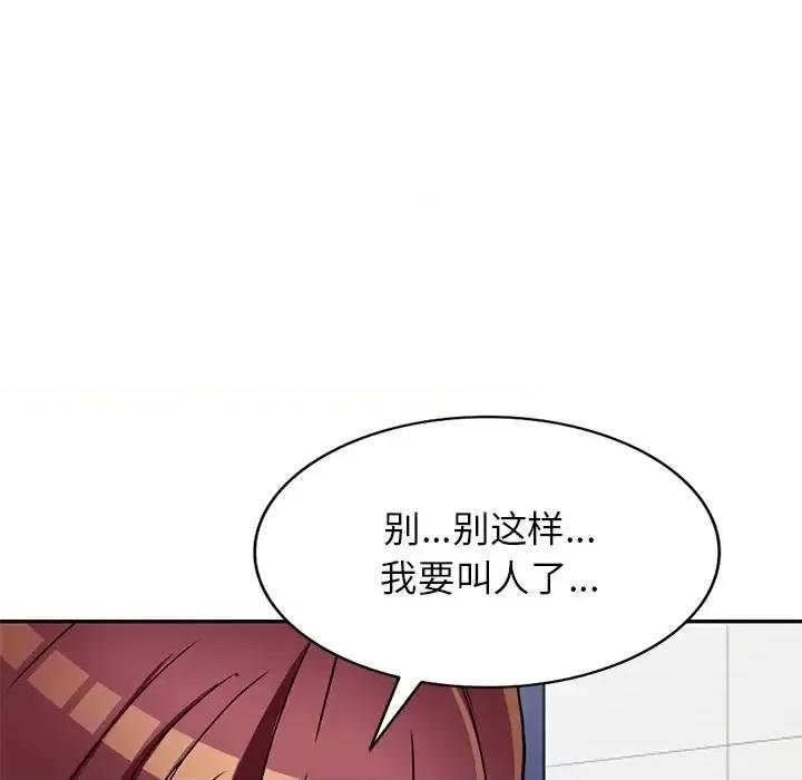 我的继妹好善良 我的继妹好善良-第 18 话 第96页