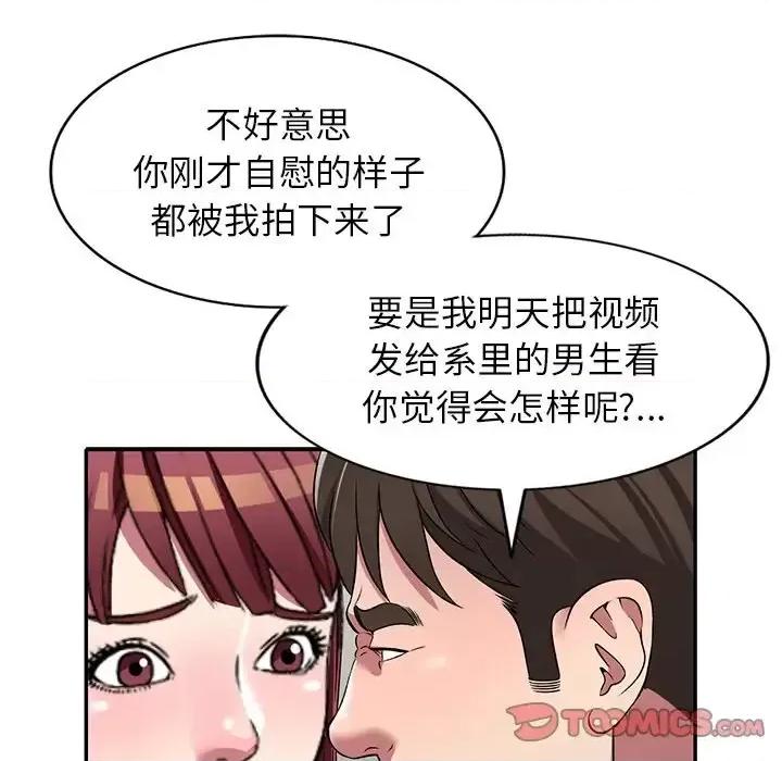 我的继妹好善良 我的继妹好善良-第 18 话 第99页