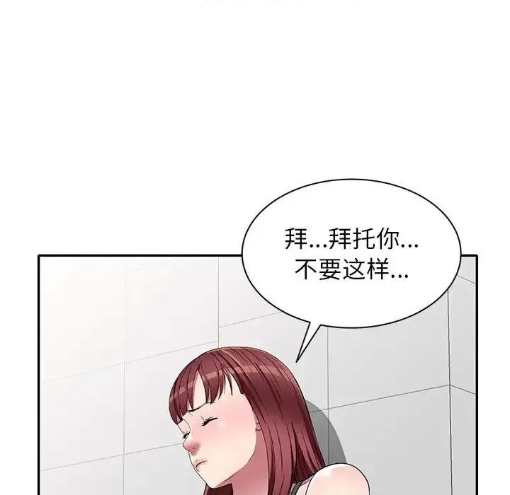 我的继妹好善良 我的继妹好善良-第 18 话 第106页