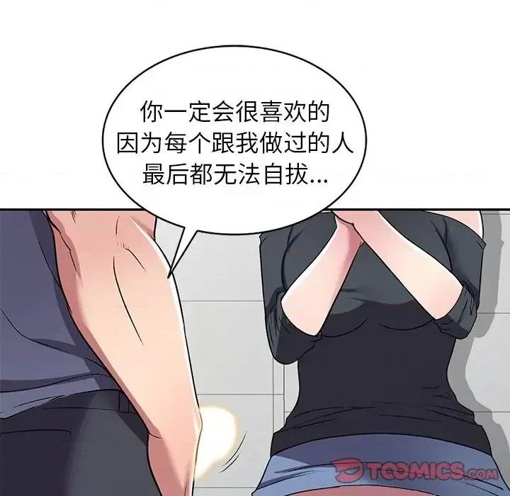 我的继妹好善良 我的继妹好善良-第 18 话 第123页