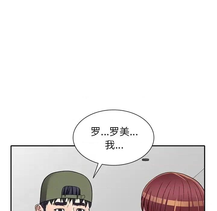 我的继妹好善良 我的继妹好善良-第 19 话 第48页