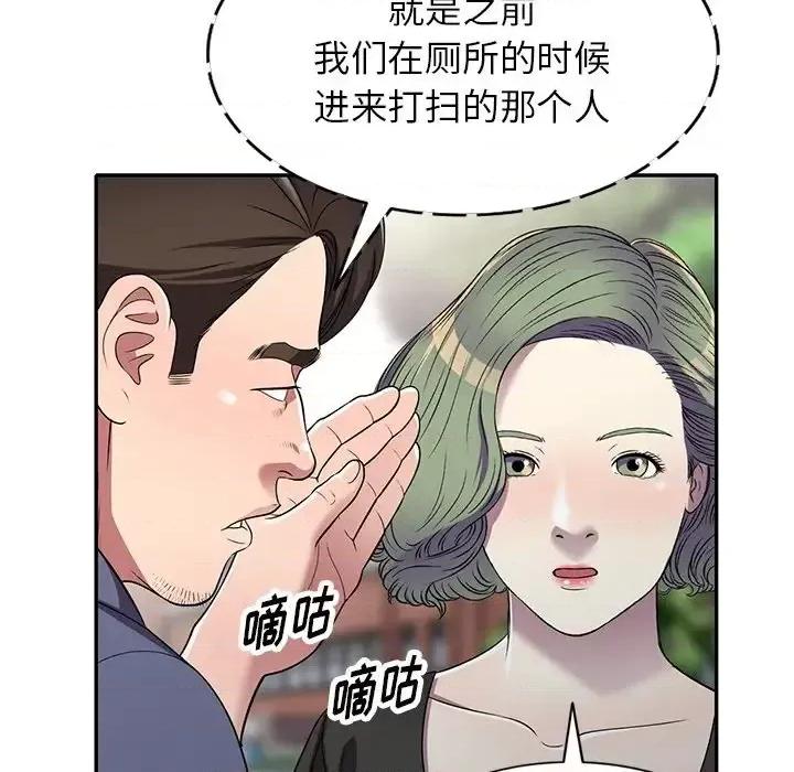 我的继妹好善良 我的继妹好善良-第 19 话 第76页