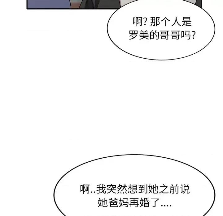 我的继妹好善良 我的继妹好善良-第 19 话 第77页