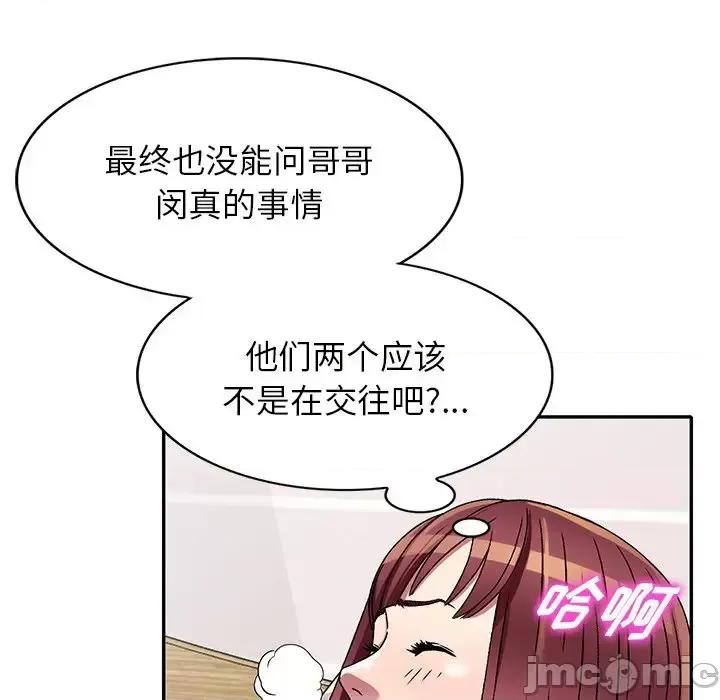 我的继妹好善良 我的继妹好善良-第 19 话 第90页