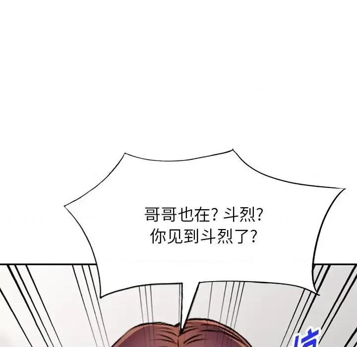 我的继妹好善良 我的继妹好善良-第 19 话 第129页