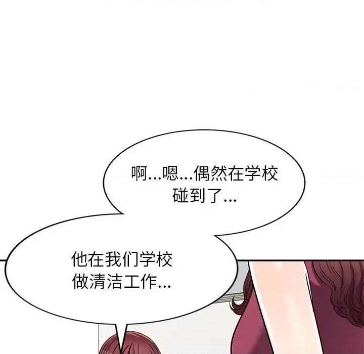 我的继妹好善良 我的继妹好善良-第 19 话 第132页