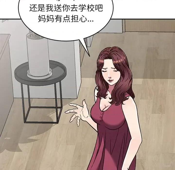 我的继妹好善良 我的继妹好善良-第 19 话 第137页