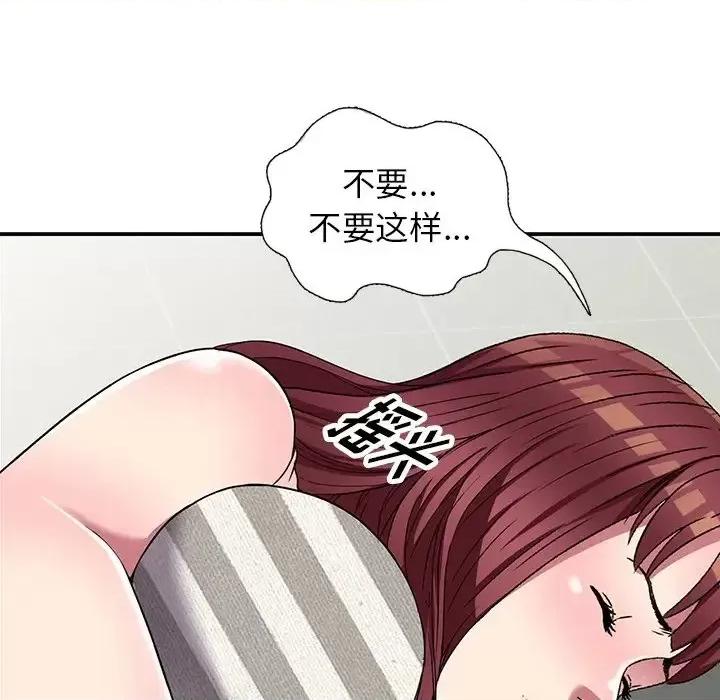 我的继妹好善良 我的继妹好善良-第 21 话 第77页