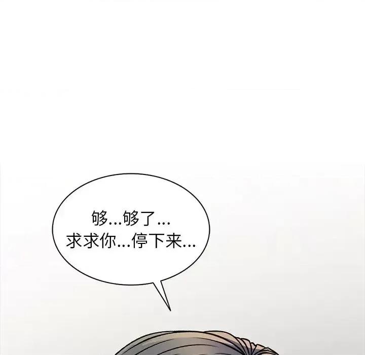 我的继妹好善良 我的继妹好善良-第 21 话 第141页