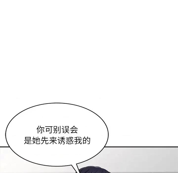 我的继妹好善良 我的继妹好善良-第 22 话 第64页