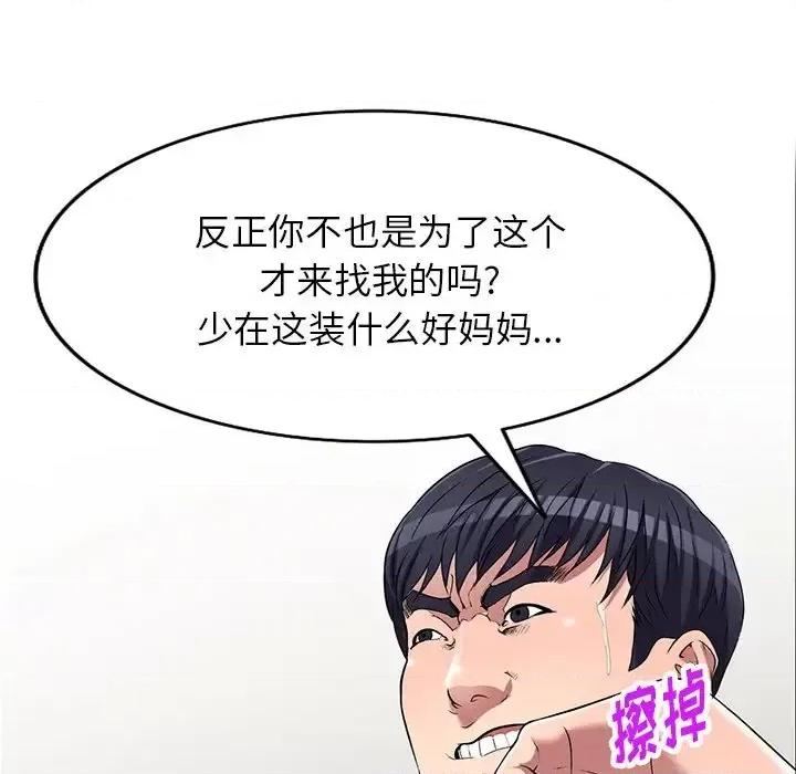 我的继妹好善良 我的继妹好善良-第 22 话 第76页