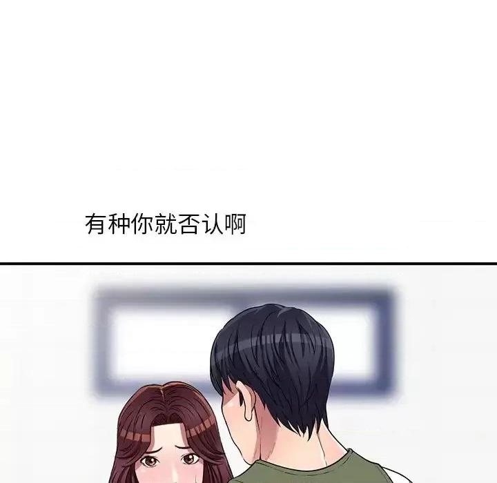 我的继妹好善良 我的继妹好善良-第 22 话 第79页