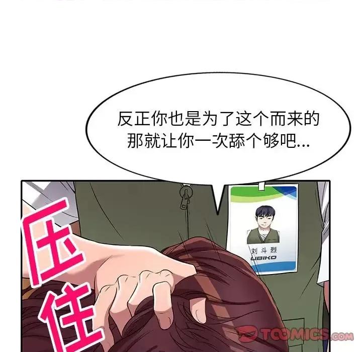我的继妹好善良 我的继妹好善良-第 22 话 第99页