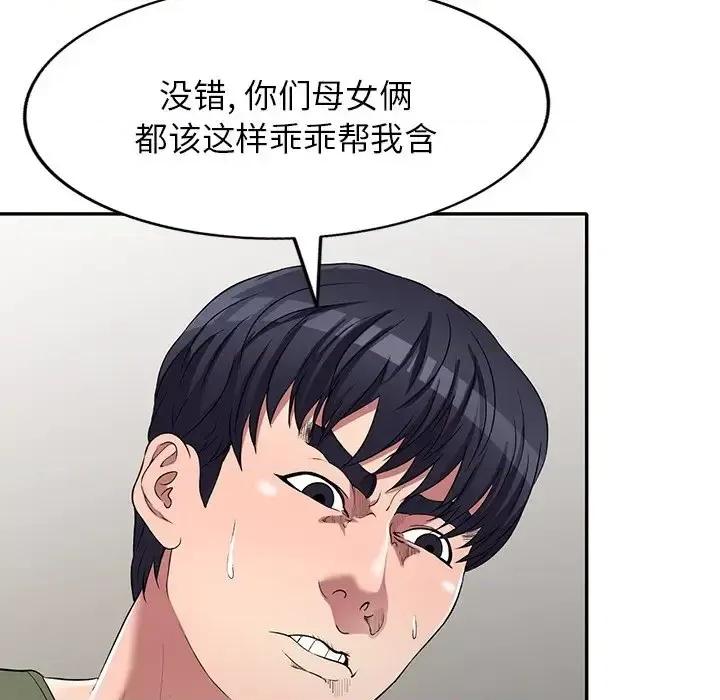 我的继妹好善良 我的继妹好善良-第 22 话 第106页