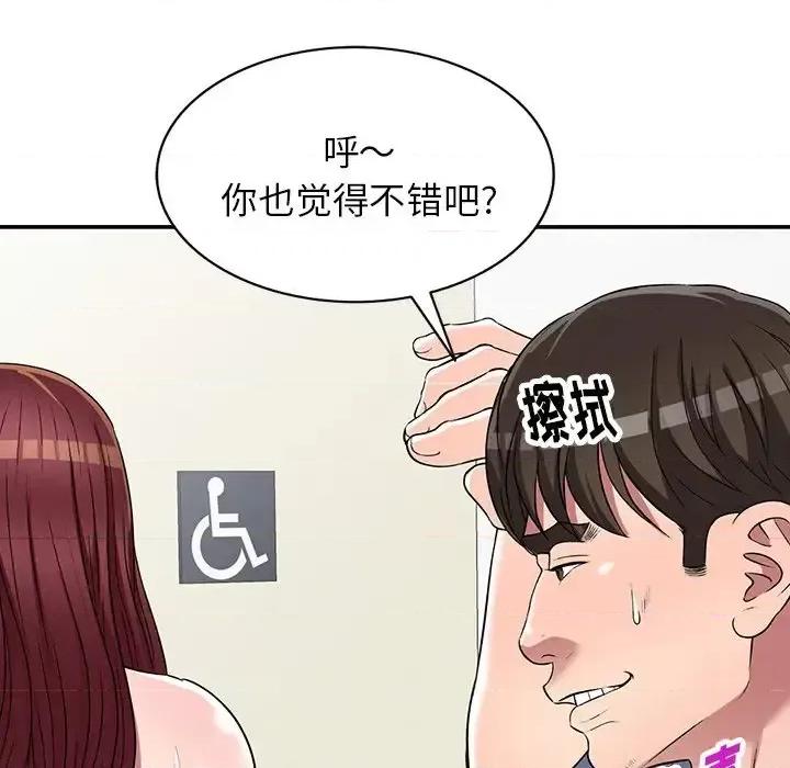 我的继妹好善良 我的继妹好善良-第 22 话 第132页