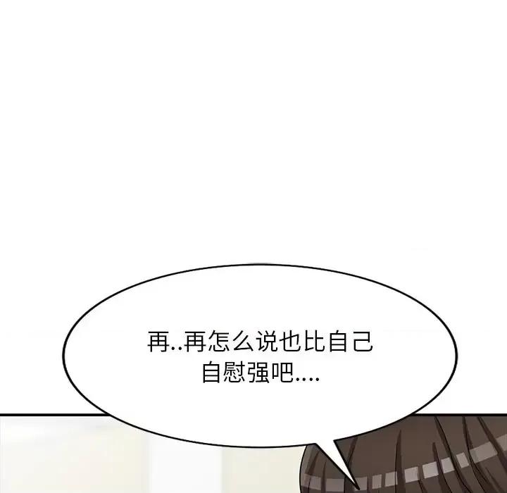 我的继妹好善良 我的继妹好善良-第 22 话 第137页