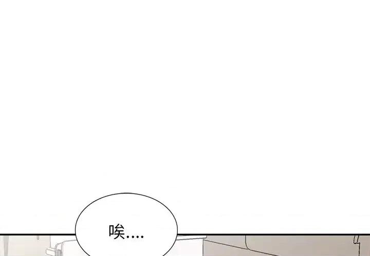 我的继妹好善良 我的继妹好善良-第 24 话 第4页