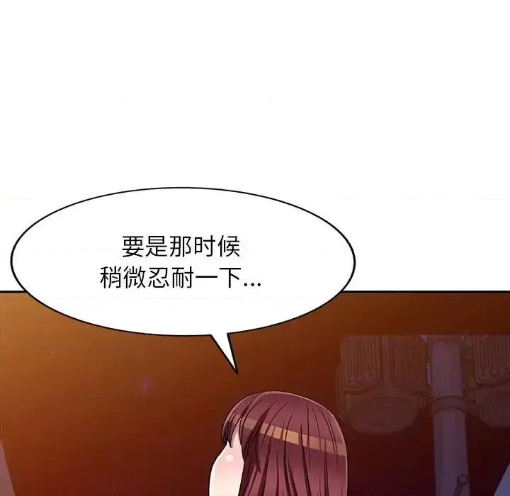 我的继妹好善良 我的继妹好善良-第 24 话 第9页