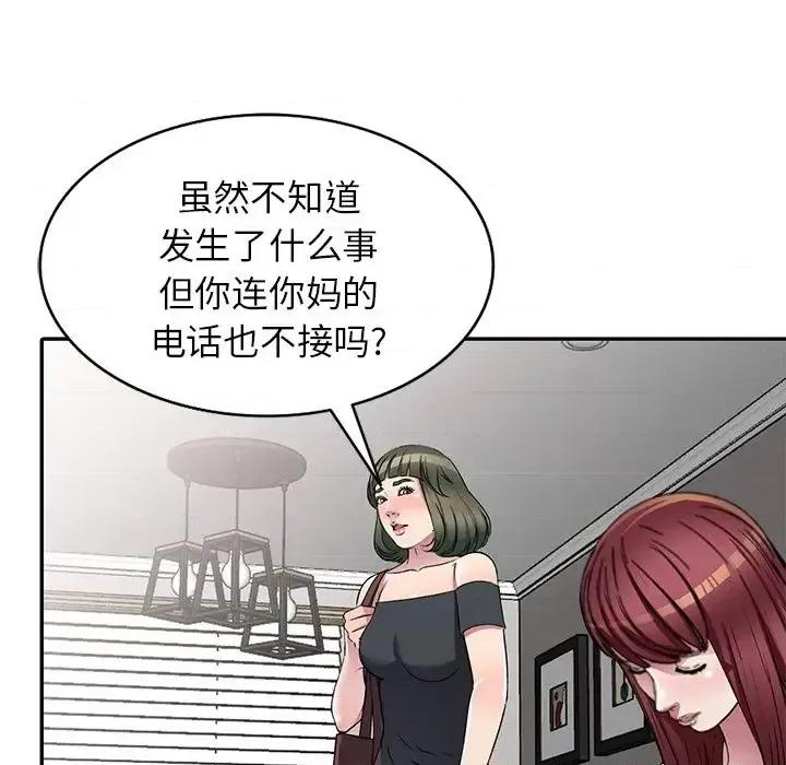 我的继妹好善良 我的继妹好善良-第 24 话 第21页