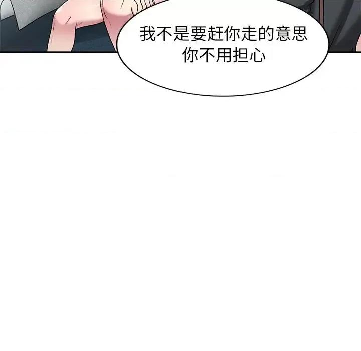我的继妹好善良 我的继妹好善良-第 24 话 第29页