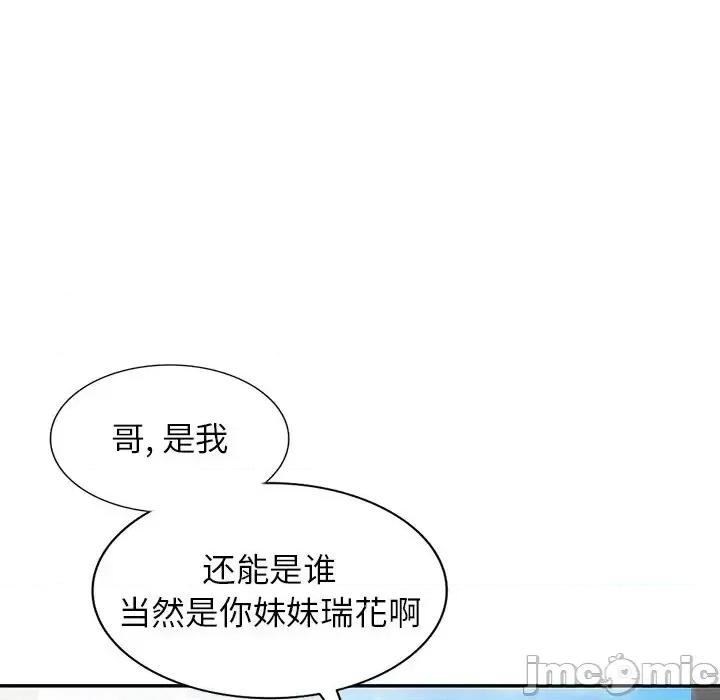 我的继妹好善良 我的继妹好善良-第 24 话 第45页