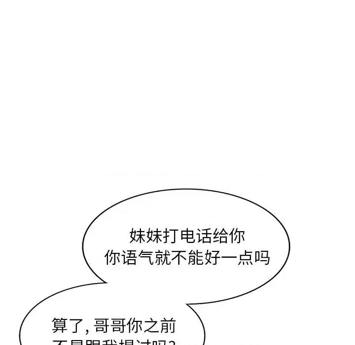 我的继妹好善良 我的继妹好善良-第 24 话 第47页