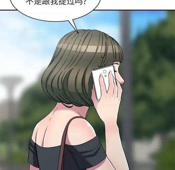 我的继妹好善良 我的继妹好善良-第 24 话 第48页