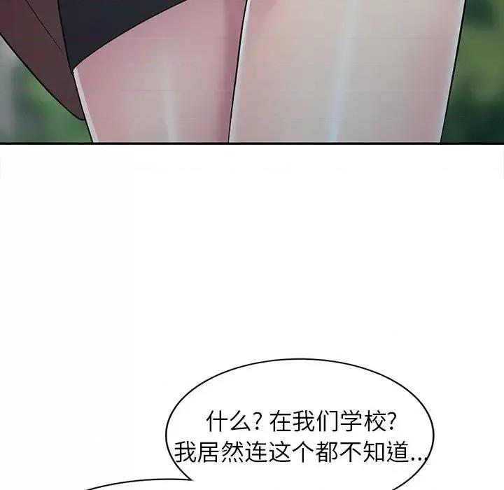 我的继妹好善良 我的继妹好善良-第 24 话 第52页