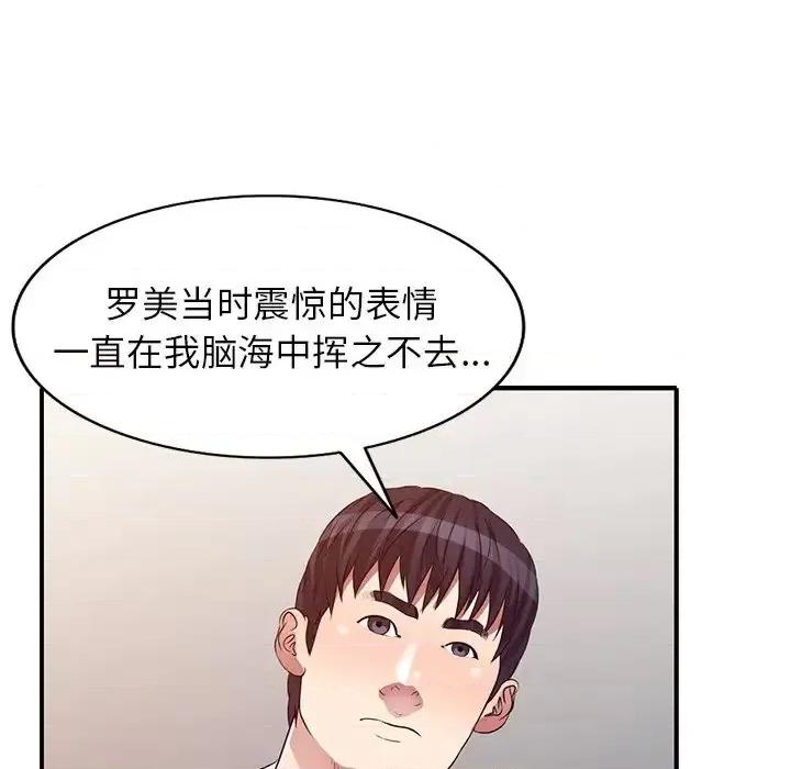 我的继妹好善良 我的继妹好善良-第 24 话 第62页