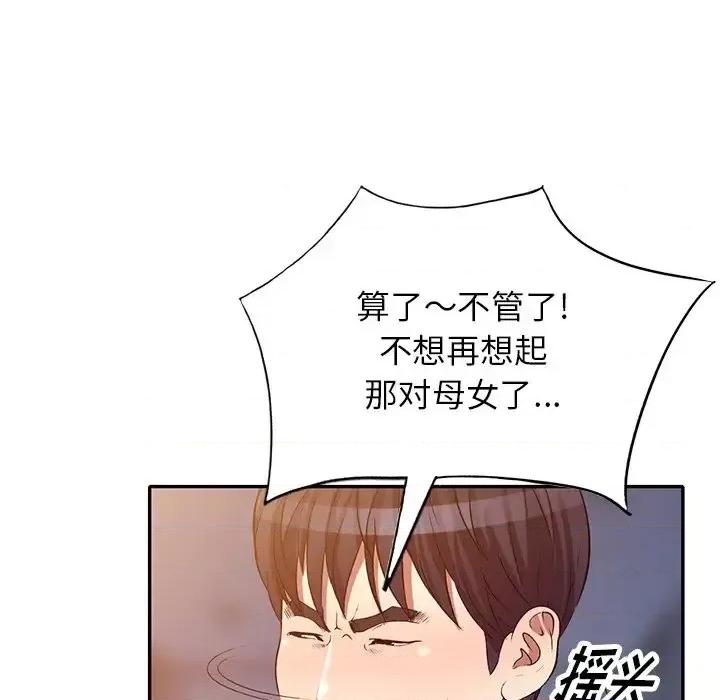 我的继妹好善良 我的继妹好善良-第 24 话 第64页