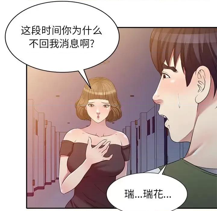 我的继妹好善良 我的继妹好善良-第 24 话 第69页