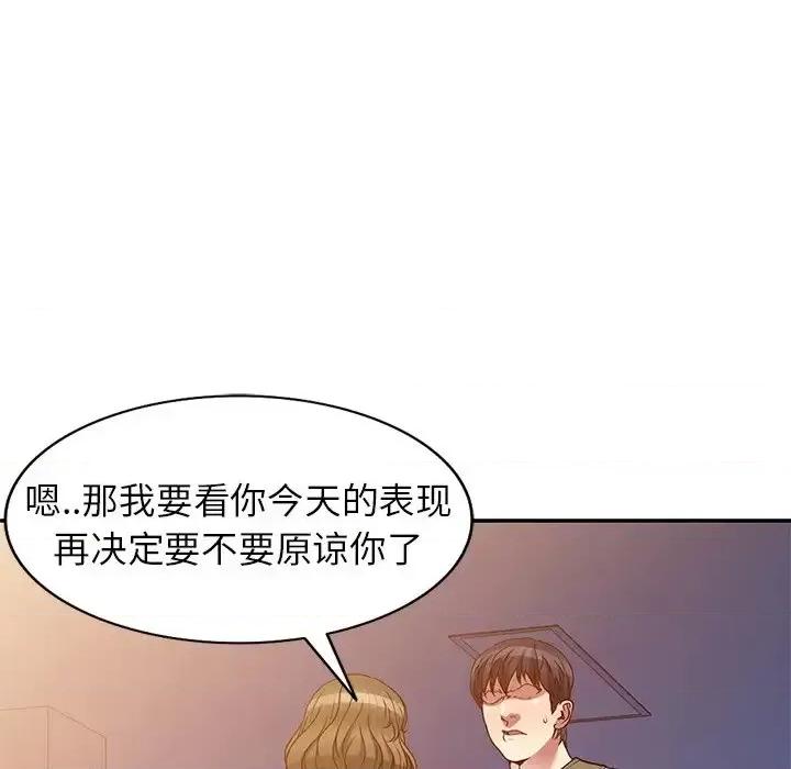 我的继妹好善良 我的继妹好善良-第 24 话 第73页