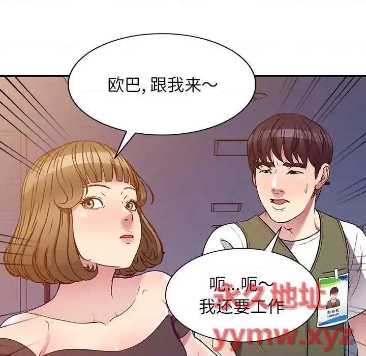 我的继妹好善良 我的继妹好善良-第 24 话 第76页