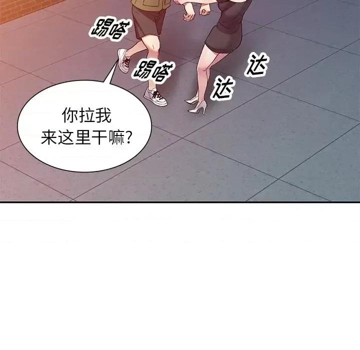我的继妹好善良 我的继妹好善良-第 24 话 第81页