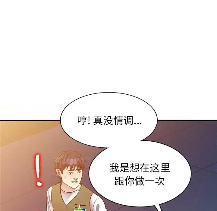 我的继妹好善良 我的继妹好善良-第 24 话 第87页