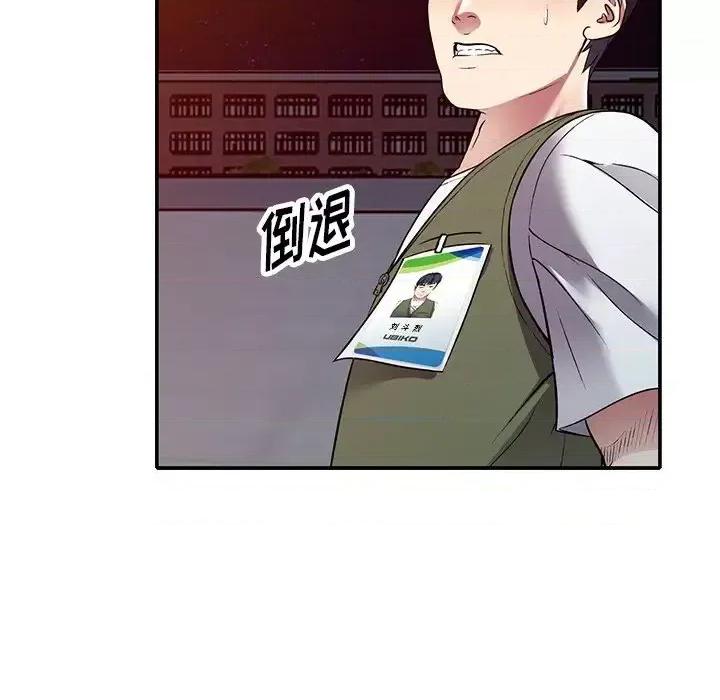 我的继妹好善良 我的继妹好善良-第 24 话 第93页