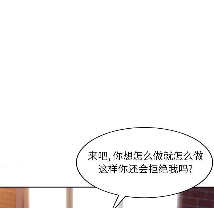 我的继妹好善良 我的继妹好善良-第 24 话 第94页