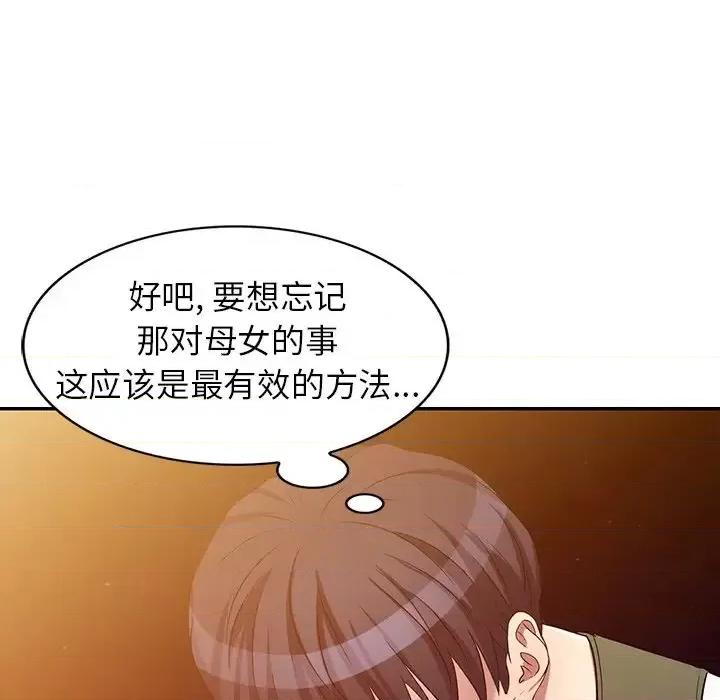 我的继妹好善良 我的继妹好善良-第 24 话 第101页