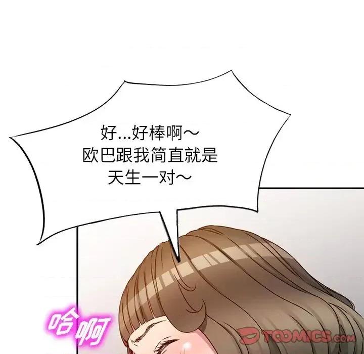 我的继妹好善良 我的继妹好善良-第 24 话 第123页